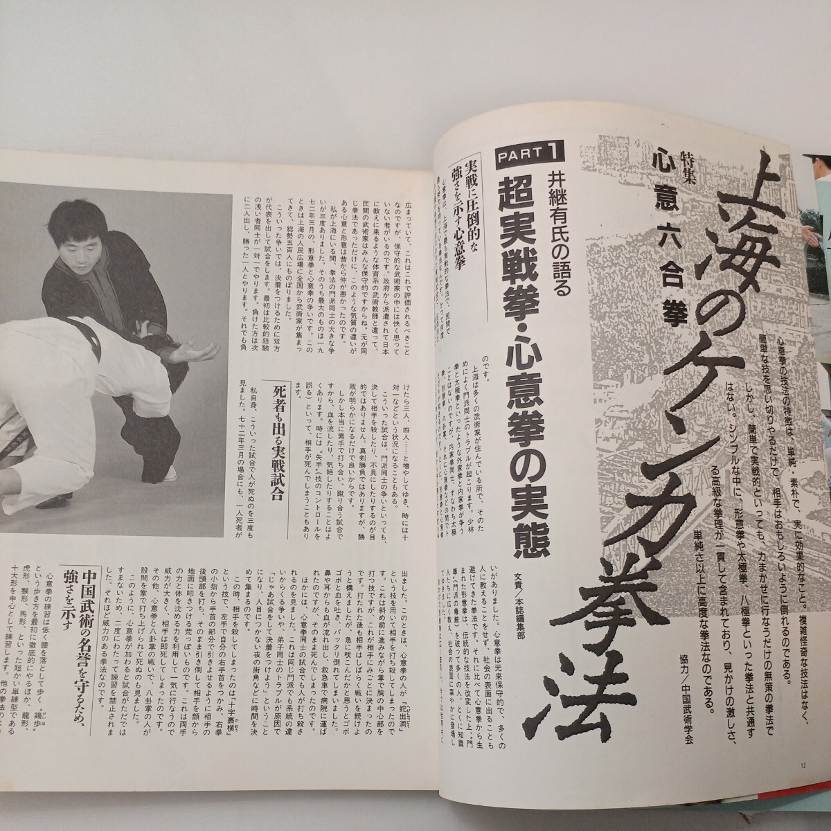 zaa-575 武術別冊 心意六合拳 大型本 季刊「武術」編集部 (編集 zaa-575 武術別冊 心意六合拳 大型本 季刊「武術」編集部 (編集