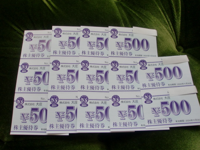 【送料無料】 大庄 株主優待券 7,000円分 (500円×14枚)_画像1