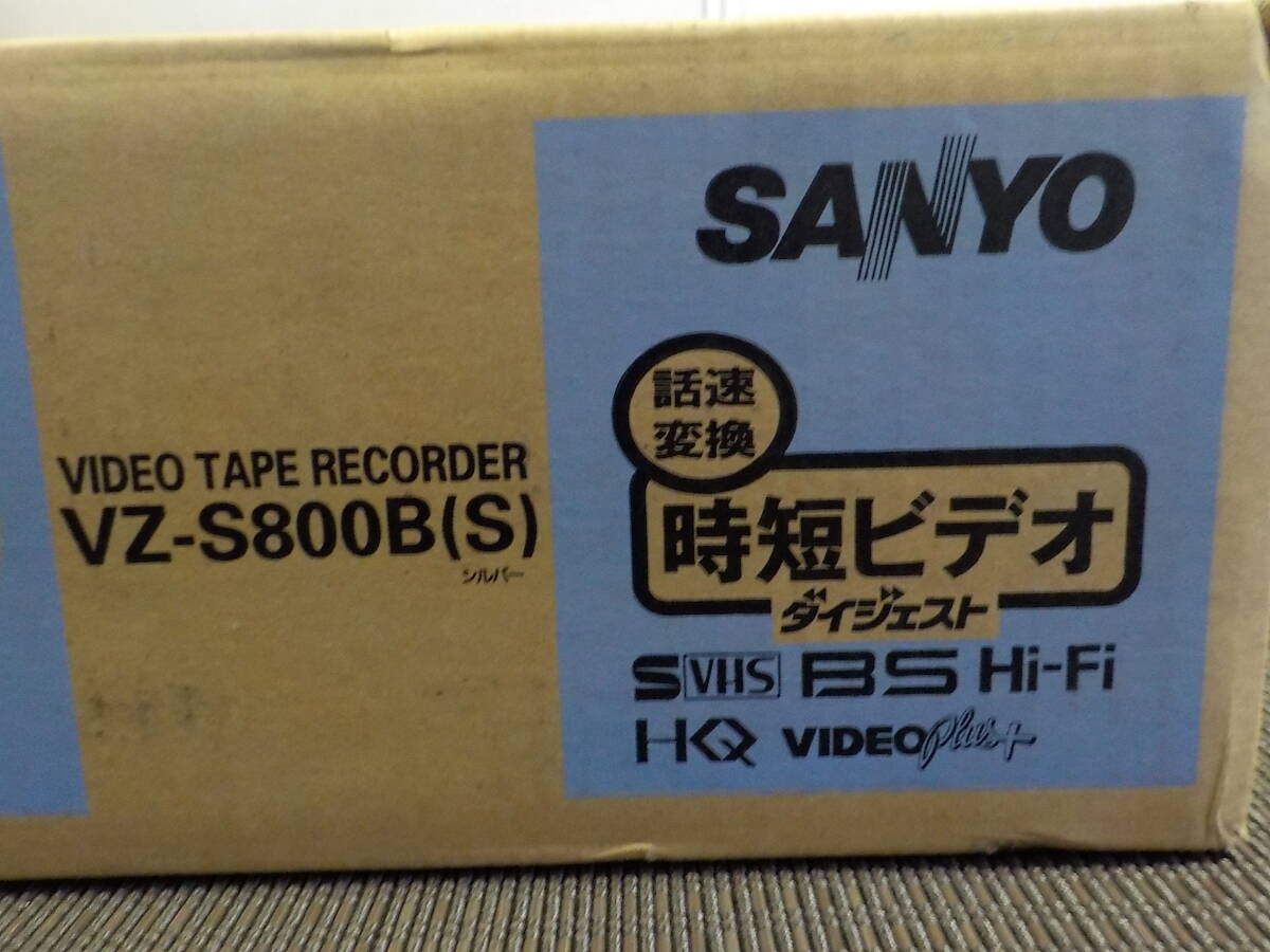☆【未開封】SANYO VZ-S800B(S) シルバー ビデオデッキ ビデオテープ レコーダー VHS 三陽 サンヨー【未使用品】_画像7