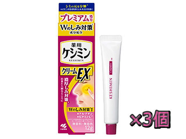 小林製薬 ケシミンクリームEX 濃厚シミ対策 プレミアム処方　Wのしみ対策 ビタミンC アルブチン 12gx3個_リコール対象品ではありません。