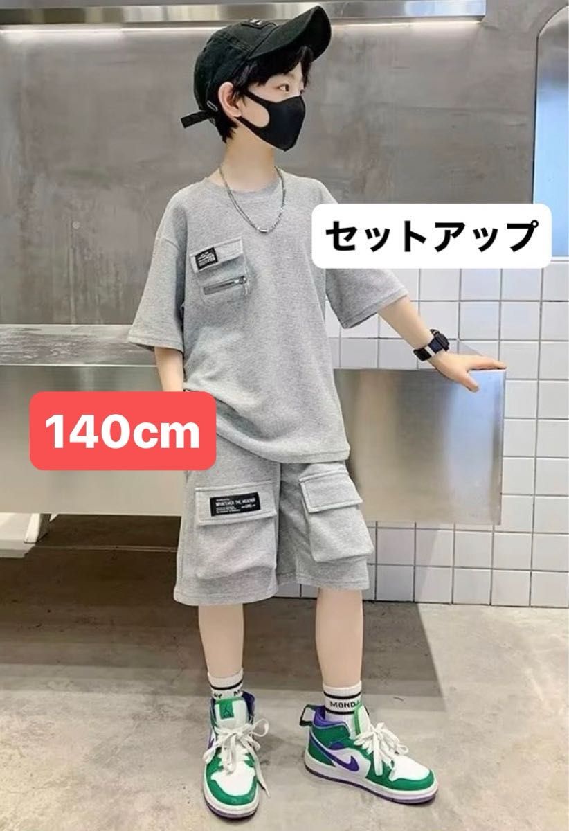 ゆったり 半袖　グレー　キッズ　セットアップ　 カジュアル　アウトドア　男の子　140cm 人気商品