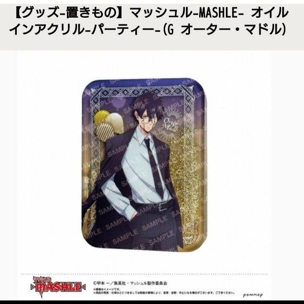 オーター マドル マッシュル オイルインアクリル アクリル オーター マドル マッシュル オイルインアクリル アクリル