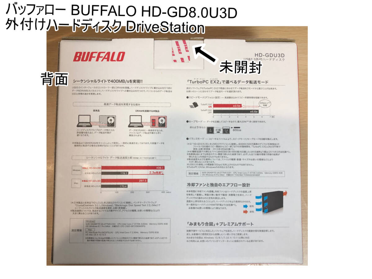 【新品未使用・未開封】バッファロー BUFFALO 外付けHDD DriveStation HD-GD8.0U3D　8TB USB3.0/2.0 DRAMキャッシュ搭載 冷却ファン搭載_画像2