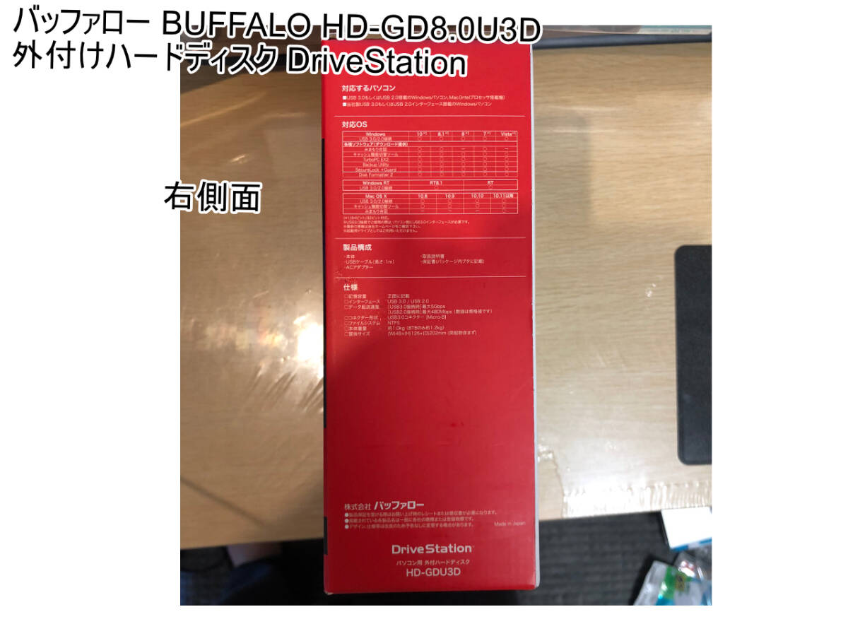 【新品未使用・未開封】バッファロー BUFFALO 外付けHDD DriveStation HD-GD8.0U3D　8TB USB3.0/2.0 DRAMキャッシュ搭載 冷却ファン搭載_画像4