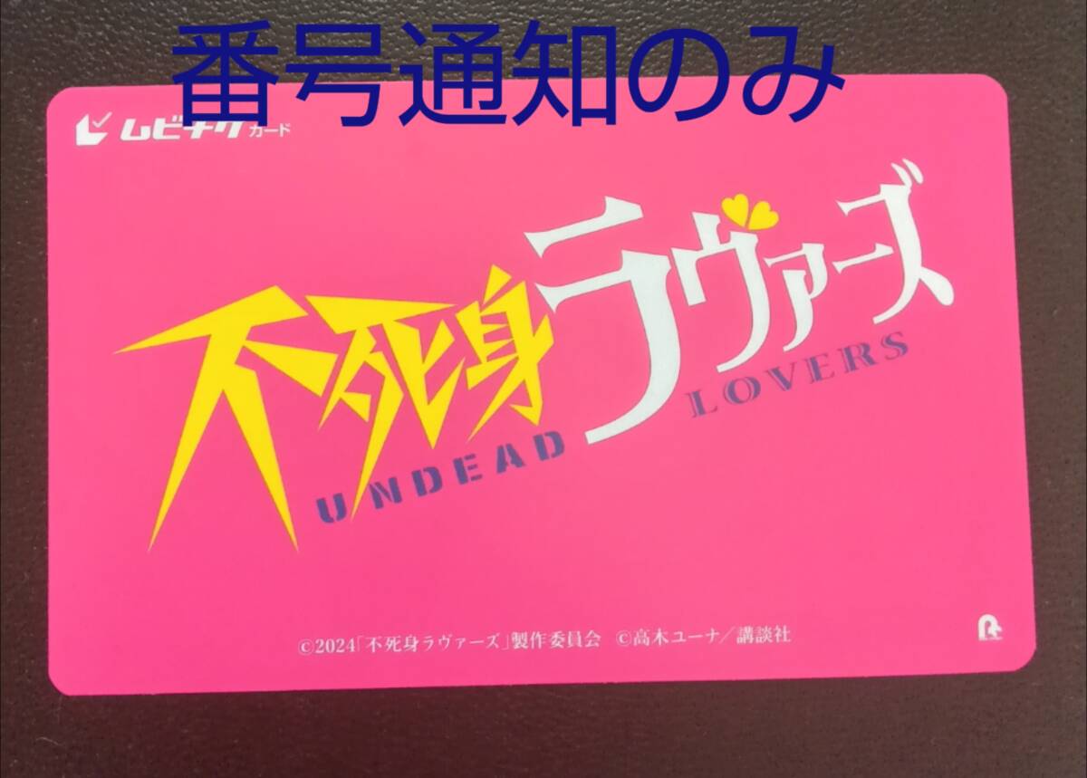  movie [ un- .. lovers ]mbichike number notification only see on love Sato . pine . large . direction appreciation ticket ②