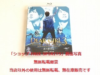 Blu-ray[ god .. history * Ono large .DEAR GIRL3 ~Stories ~ THE MOVIE United Kingdom of KOCHI.. inheritance compilation ] beautiful goods * as good as new 