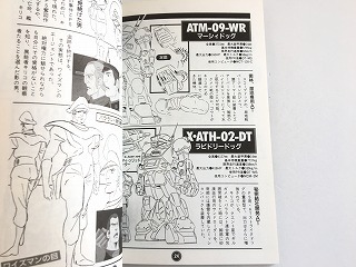 「ヒストリーオブ装甲騎兵ボトムズ ケイブンシャの大百科別冊」平成6年3月発行 初版_画像6