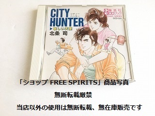CDドラマ「シティーハンター/CITY HUNTER　哀しい天使」状態良好_画像1
