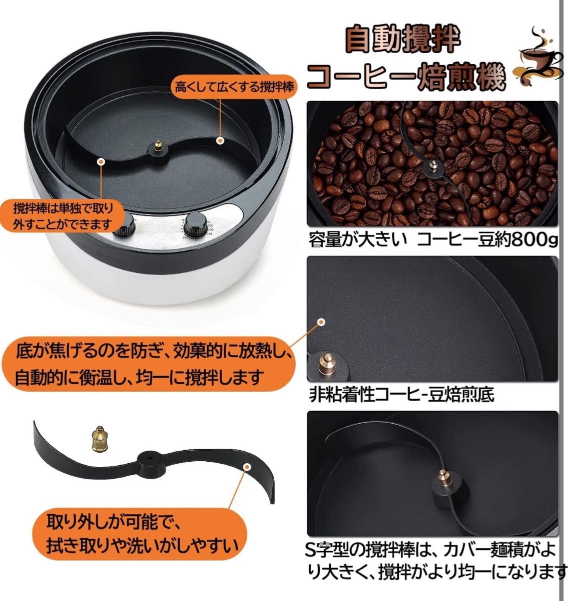 コーヒーロースター 電動 コーヒー焙煎機 自動攪拌 軽量 家庭用 かくはん機 温度調節可能[0~240℃] 