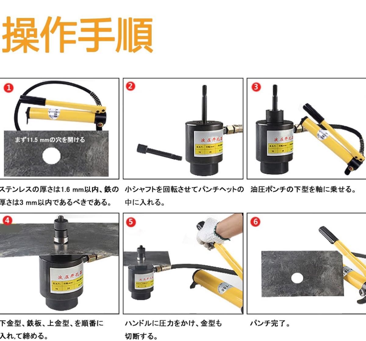 油圧パンチャー 8トン 油圧穴あけパンチ 穴開け鉄板 ステンレス鋼 12個金型付き 日本語説明書付き (Φ16-Φ60ｍｍ)