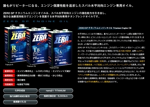 「ゼロスポーツ/ZERO」省燃費車用エンジンオイル チタニウムNA(5W-30)ｘ1L_画像2