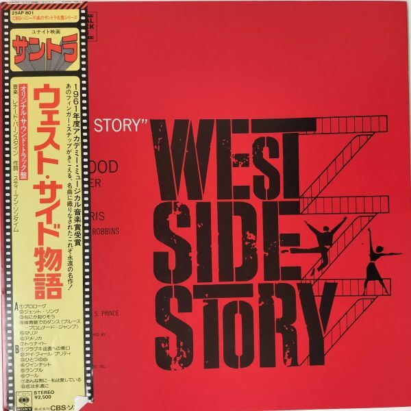 46979★美盤 OST/ WEST SIDE STORY ※帯付き_画像1