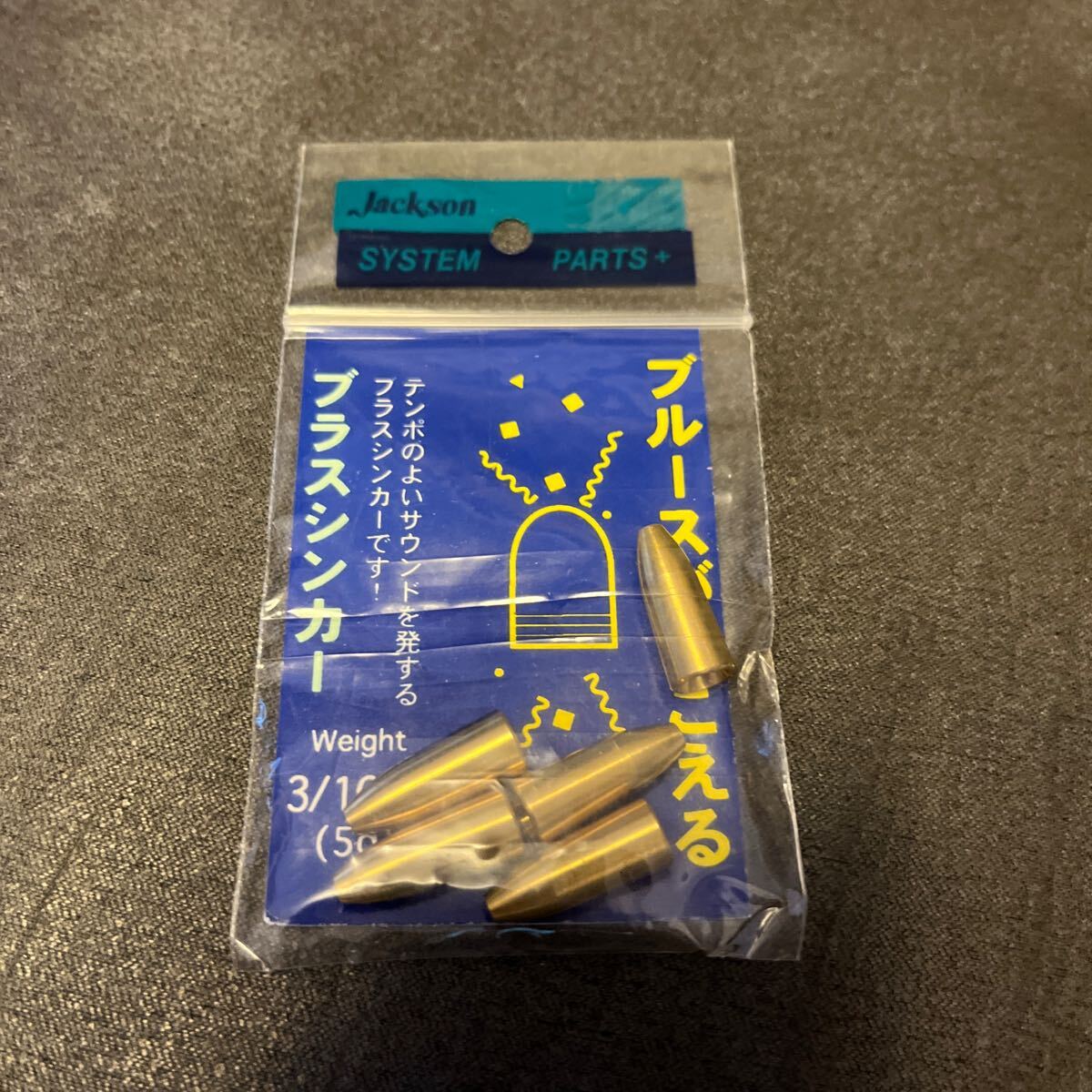 新品 ジャクソン ブラスシンカー　バレットシンカー　 3/16oz 5g バレットタイプ　ブラスワームシンカー テキサスリグ JACKSON b_画像1