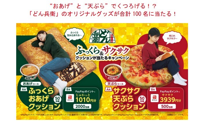 レシート懸賞応募、ふっくらおあげクッション、PayPayポイント3939円分が当たる！締切第1回6月30日_画像1