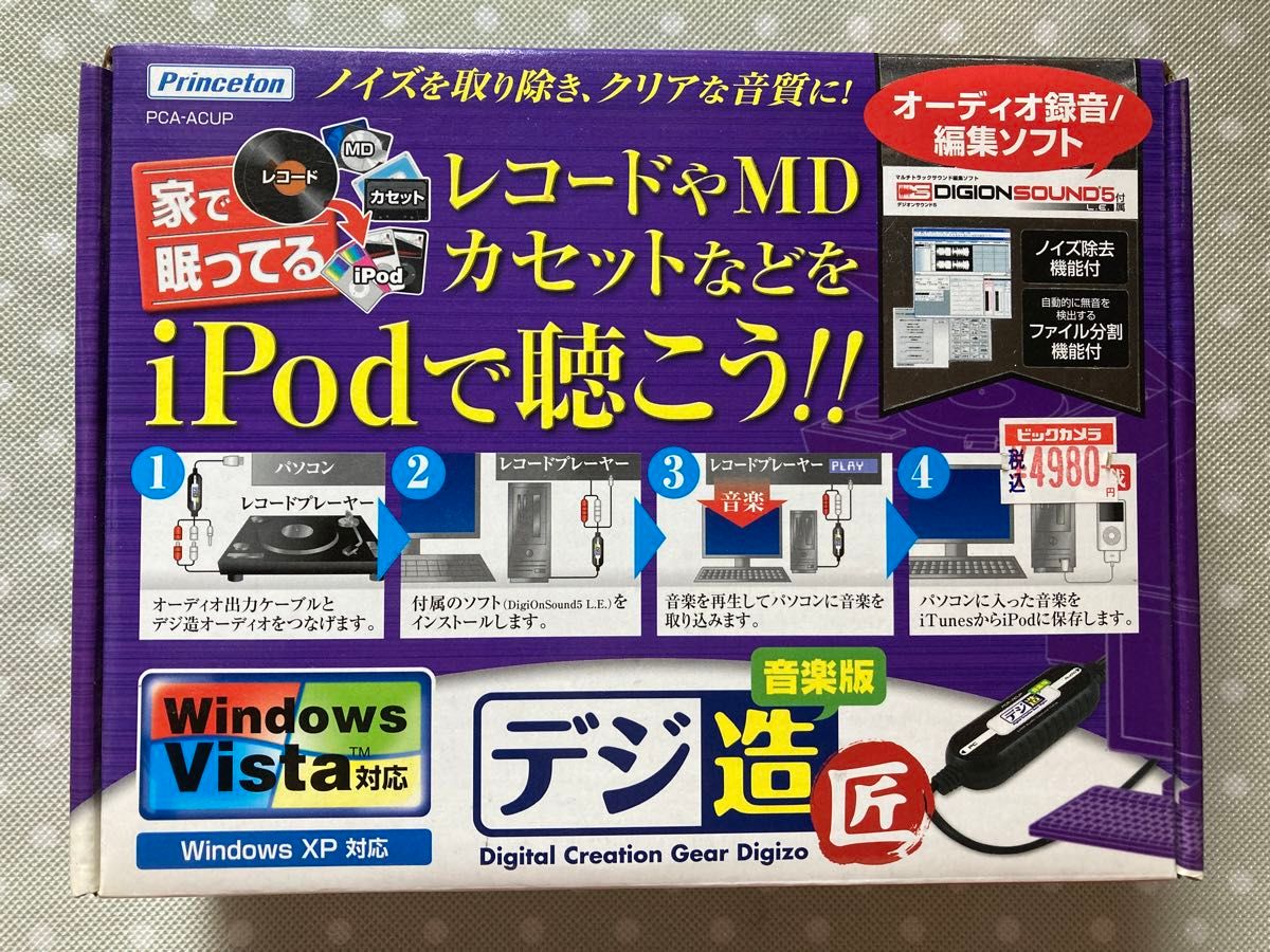 音楽編集ソフト　デジ造　匠　レコード　MD 　カセット　未使用品