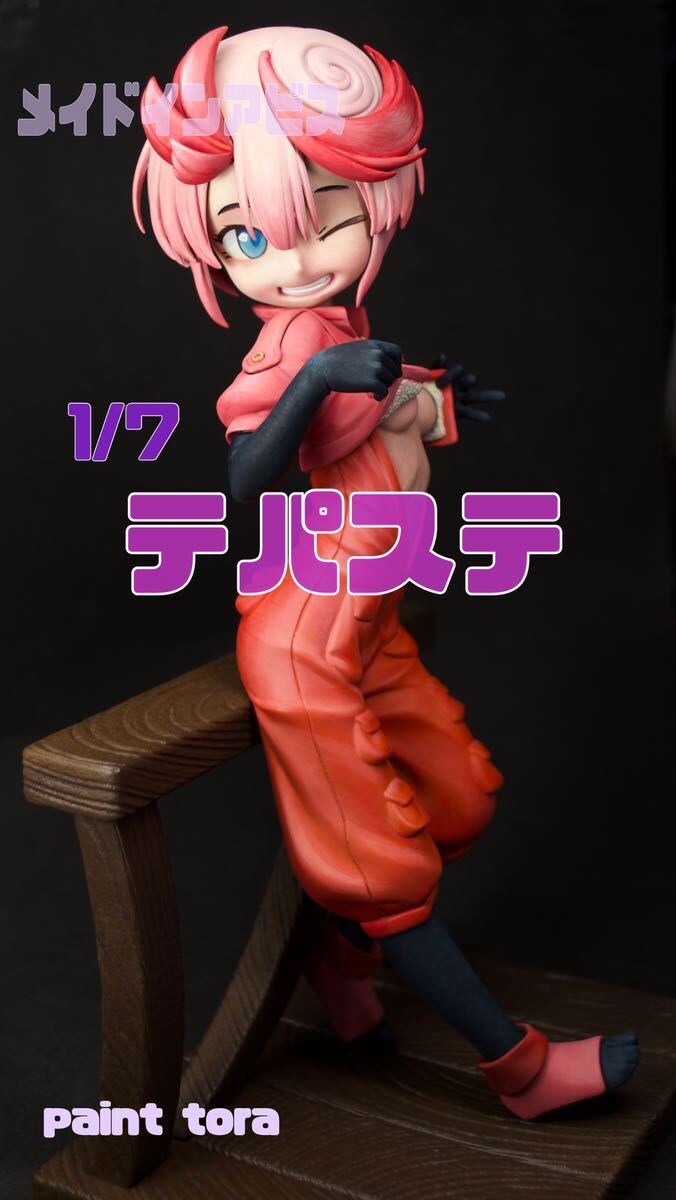 Yahoo!オークション - 1/7 テパステ メイドインアビス ガレージ Yahoo!オークション - 1/7 テパステ メイドインアビス ガレージ