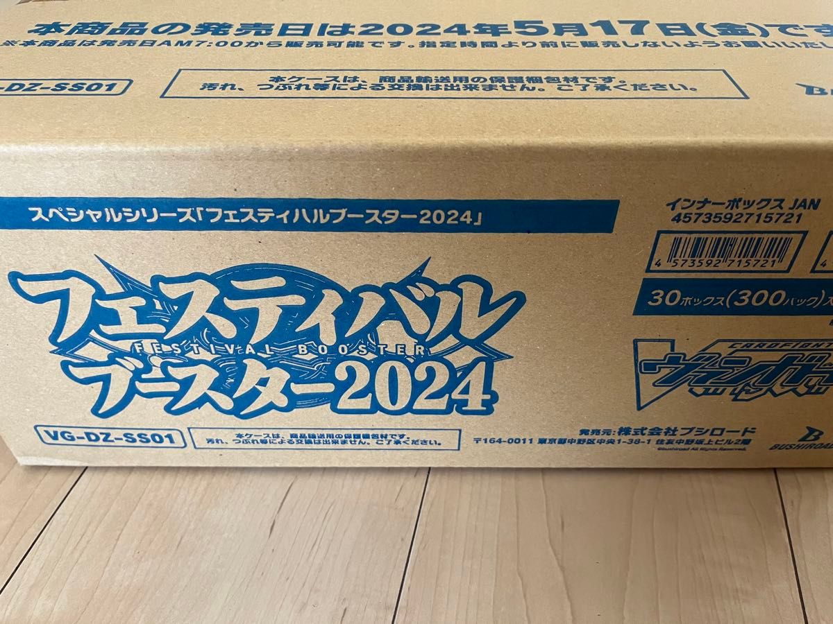 ヴァンガード フェスティバルブースター2024 30ボックス入り未 ヴァンガード フェスティバルブースター2024 30ボックス入り未