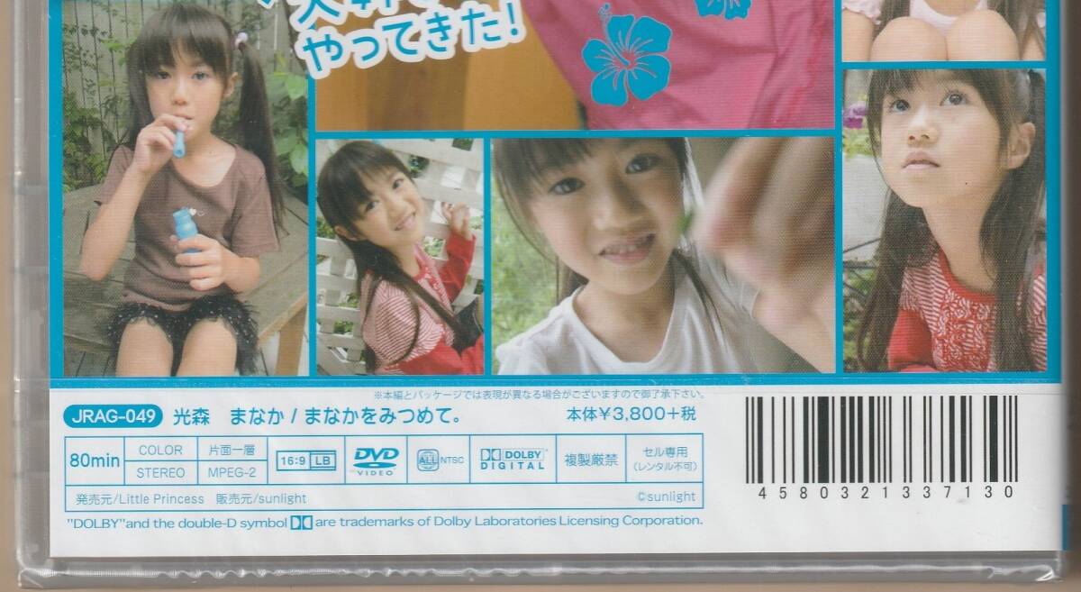 [ new goods / unused ] DVD light forest .. sickle kama ........ sale origin / Little Princess idol image regular goods on the market 