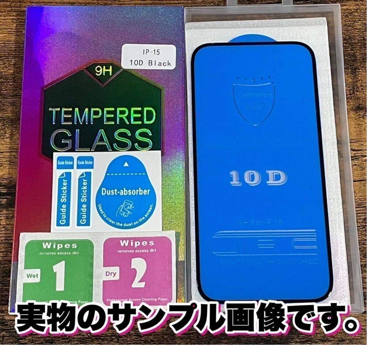 最強強度で画面を守る！全画面保護　手触りツルツル　【iPhone 14Pro】最強強度10D全画面フィルム