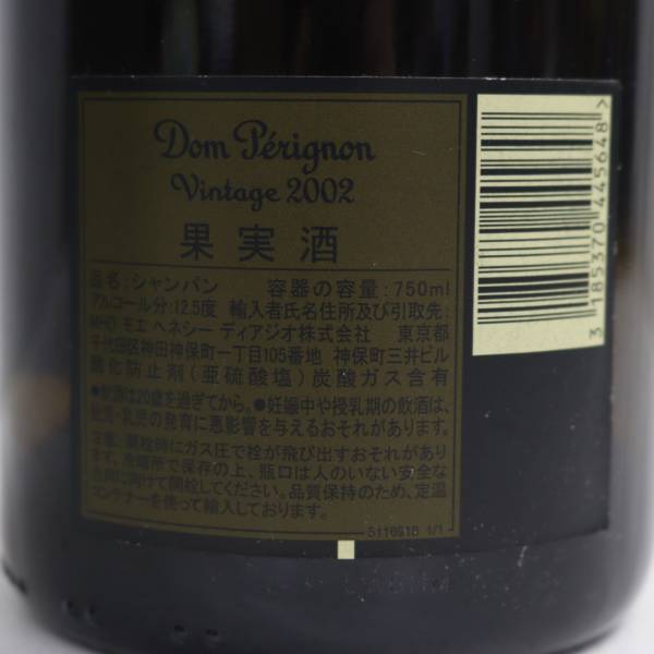 Dom perignon（ドンペリニヨン）2002 12.5％ 750ml O24D230049の画像5