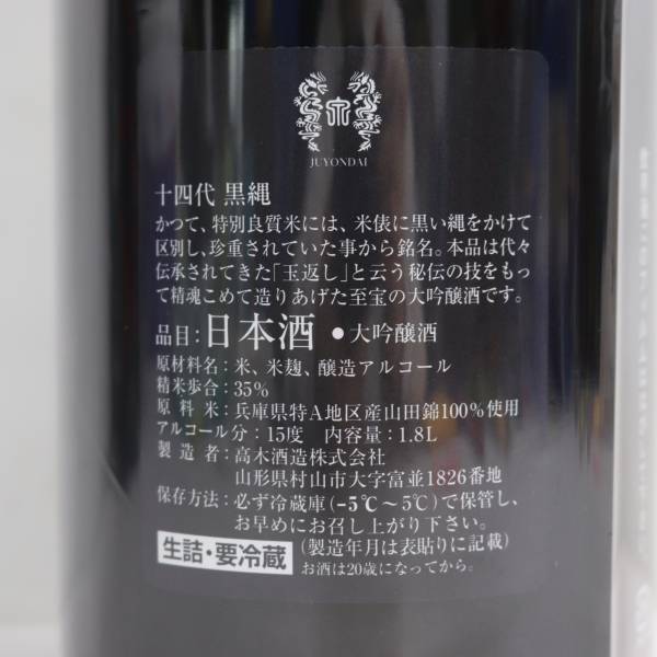 1 jpy ~ 10 four fee black . large ginjo 15 times 1800ml manufacture 22.12 * manufacture year month half year and more front O24D280025