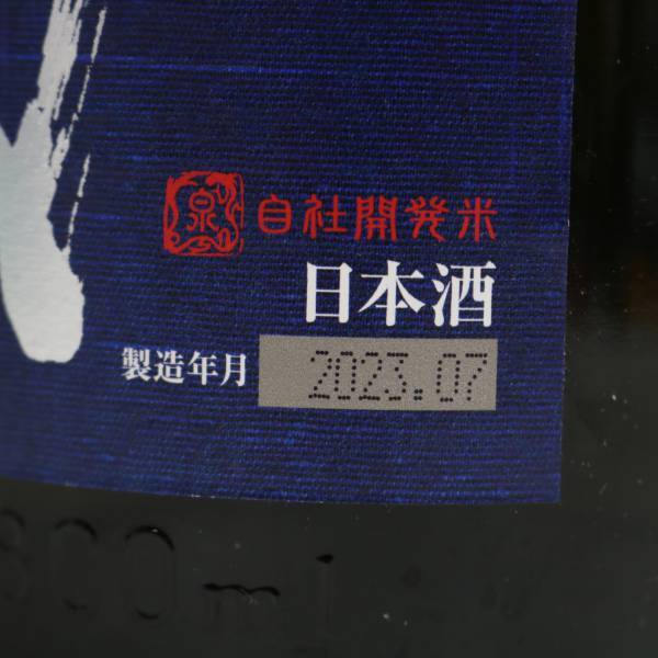 十四代 龍の落とし子 純米吟醸 15度 1800ml 製造23.07 ※製造年月半年以上前 O24D280029の画像7