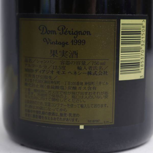 1円~Dom perignon（ドンペリニヨン）1999 12.5％ 750ml X24D180108の画像5