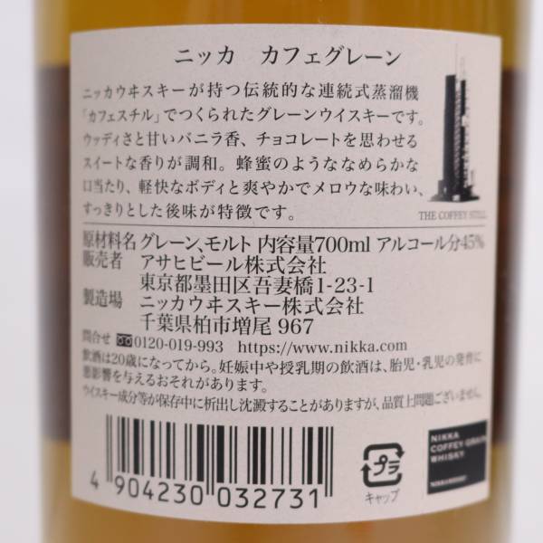 NIKKA（ニッカ）カフェ グレーン 45％ 700ml X24E010007の画像5