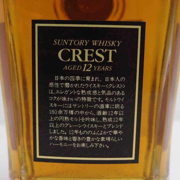 SUNTORY（サントリー）クレスト 12年 43％ 700ml ※オリ有り O24D250035の画像5