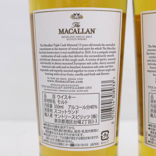 【2本セット】MACALLAN（マッカラン）12年 トリプルカスク ハーフボトル 40％ 350ml T24D210012の画像5