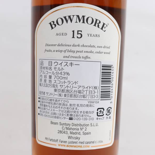 BOWMORE（ボウモア）15年 43％ 700ml O24E040046の画像5