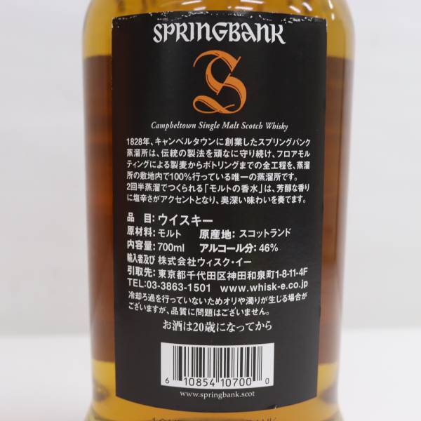 1円~SpringBank（スプリング バンク）10年 46％ 700ml U24E030014の画像5