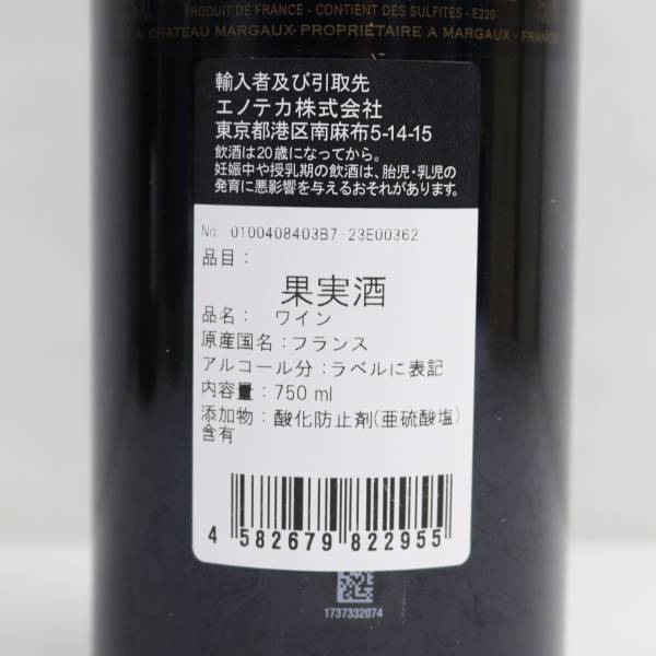 MARGAUX du CHATEAU MARGAUX（マルゴー デュ シャトー マルゴー）2017 13.5％ 750ml T24D300048の画像5