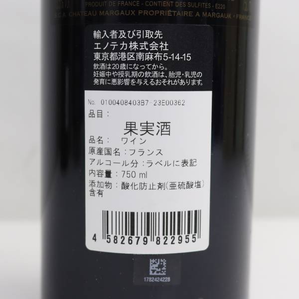 MARGAUX du CHATEAU MARGAUX（マルゴー デュ シャトー マルゴー）2017 13.5％ 750ml T24D300051の画像5