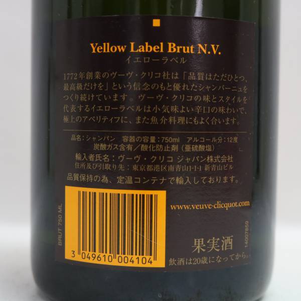 Veuve Clicquot Ponsardin（ヴーヴ クリコ ポンサルダン）イエローラベル ブリュット トラベルバッグ 12％ 750ml O24D230077の画像6
