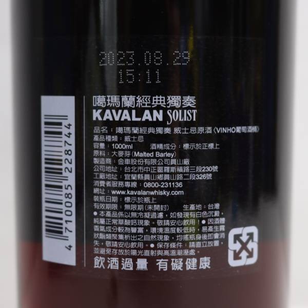 1円~KAVALAN（カバラン）ソリスト ヴィーニョ バリック カスクストレングス 55.6％ 1000ml O24E030017の画像5