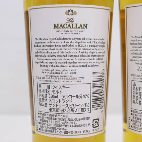 1 jpy ~[2 pcs set ]MACALLAN(maka Ran )12 year Triple casque half bottle 40% 350ml T24D290037