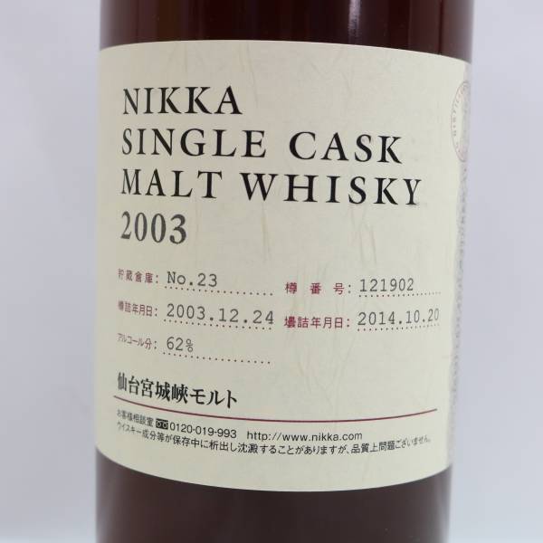 NIKKA（ニッカ）仙台宮城峡モルト シングルカスク 2003-2014 62％ 750ml G24D270018の画像2