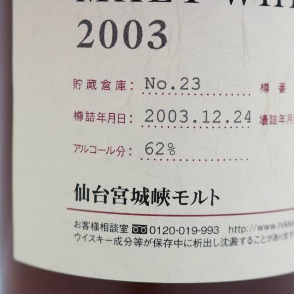 NIKKA（ニッカ）仙台宮城峡モルト シングルカスク 2003-2014 62％ 750ml G24D270018の画像7