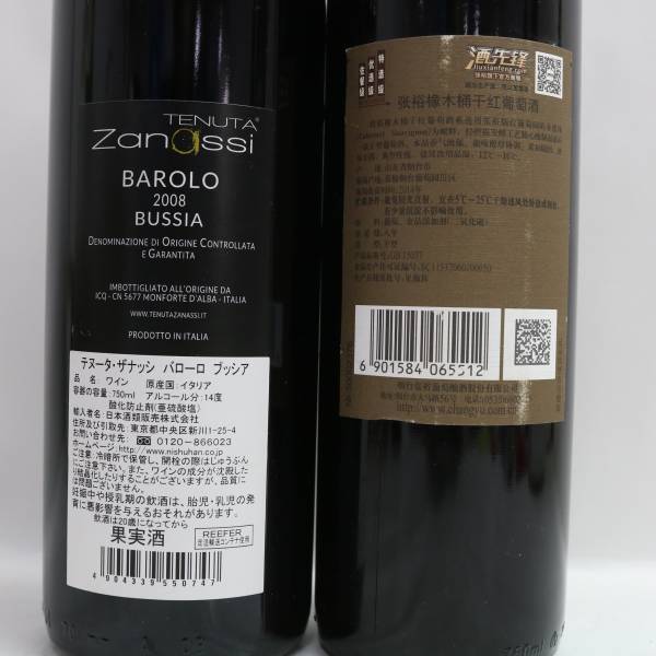 【2本セット】ワイン各種（テヌータ ザナッシ バローロ ブッシア 2008 14％ 750ml 等）X24E070066の画像5