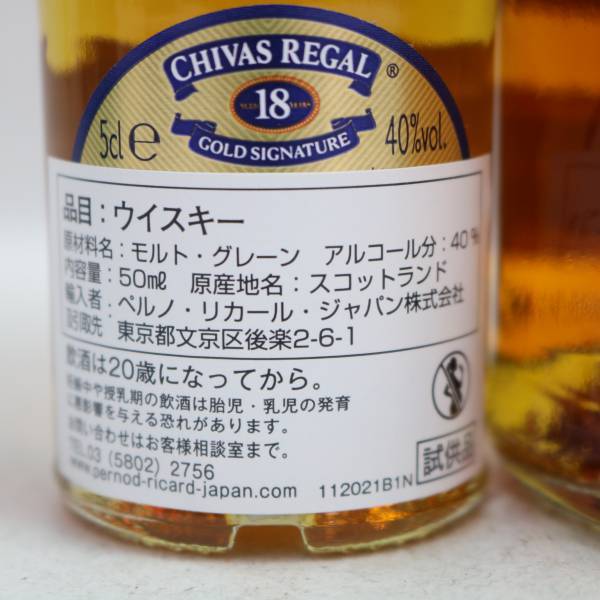 【2本セット】CHIVAS REGAL（シーバスリーガル）各種（ミズナラ 12年 スペシャル エディション 40％ 700ml 等）T24D250108_画像5