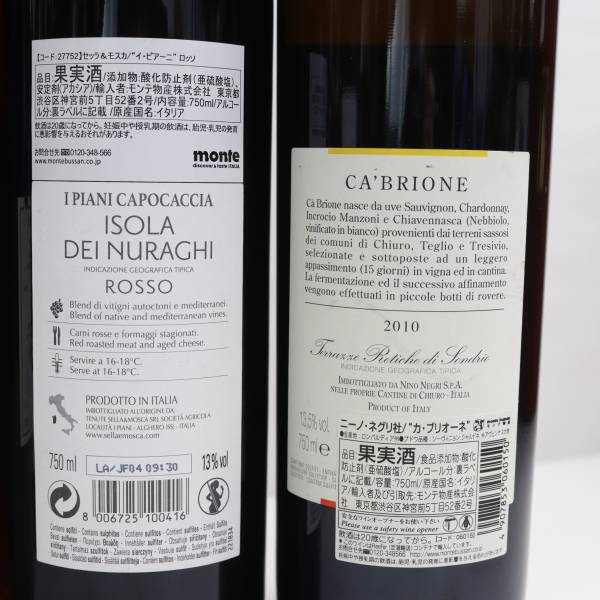 【7本セット】ワイン各種（セッラ&モスカ イ ピアーニ ロッソ 13％ 750ml 等）S24E030013の画像8