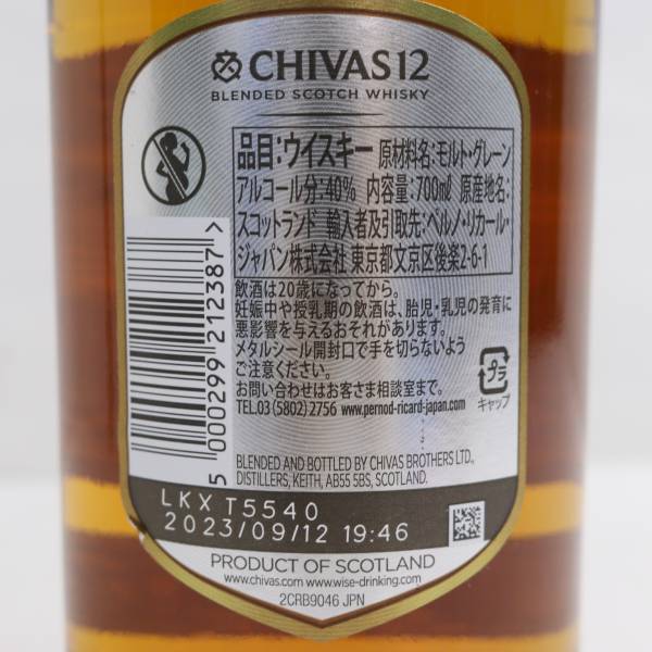 CHIVAS REGAL（シーバスリーガル）12年 40％ 700ml I24E050010_画像5