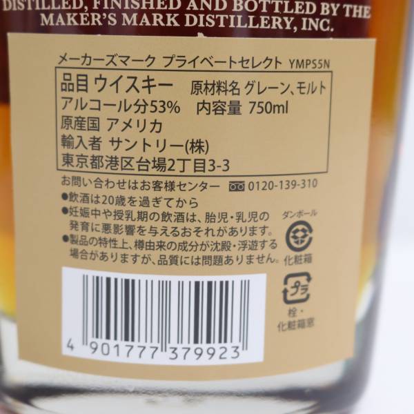 Maker’s Mark（メーカーズマーク）プライベートセレクト バイヤーズセレクション 2022 53.45％ 750ml X24E070401_画像5