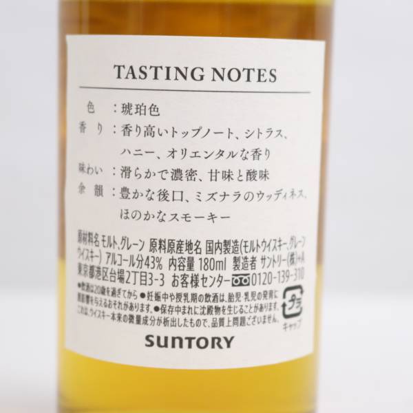 1円~SUNTORY（サントリー）感謝 100周年記念 ベビーボトル 43％ 180ml M24E050006_画像5