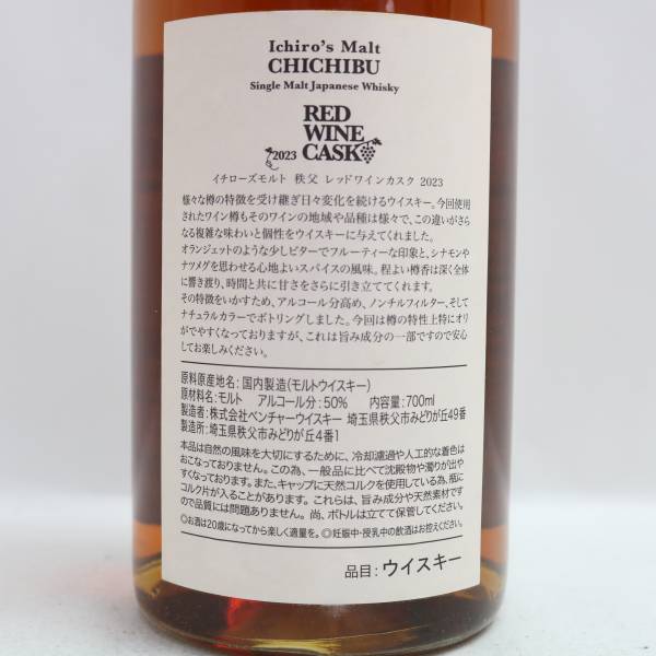 1円~Ichiros Malt（イチローズモルト）秩父 レッド ワイン カスク 2023 50％ 700ml T24E020074_画像5