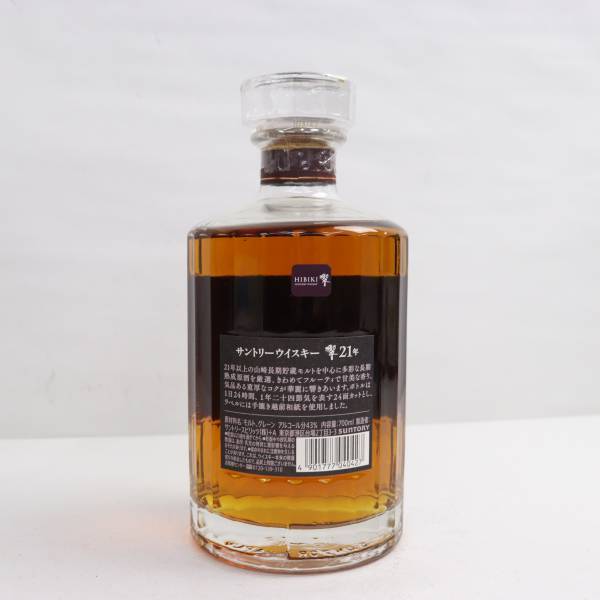 1円~SUNTORY（サントリー）響 21年 43％ 700ml G24E080017_画像4