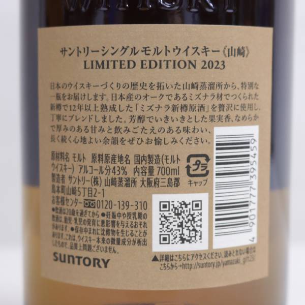1 jpy ~SUNTORY( Suntory ) Yamazaki Limited Edition 2023 43% 700ml T24E100052