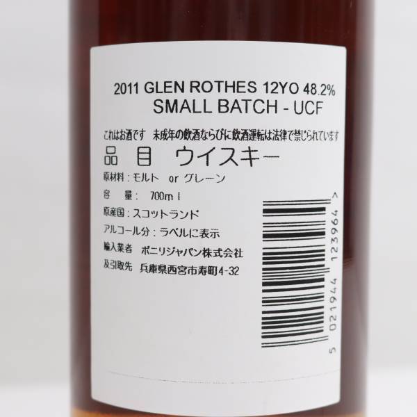 SIGNATORY（シグナトリー）グレンロセス 12年 ヴィンテージ 2011 スモールバッチエディション #2 48.2％ 700ml T24E100030_画像5