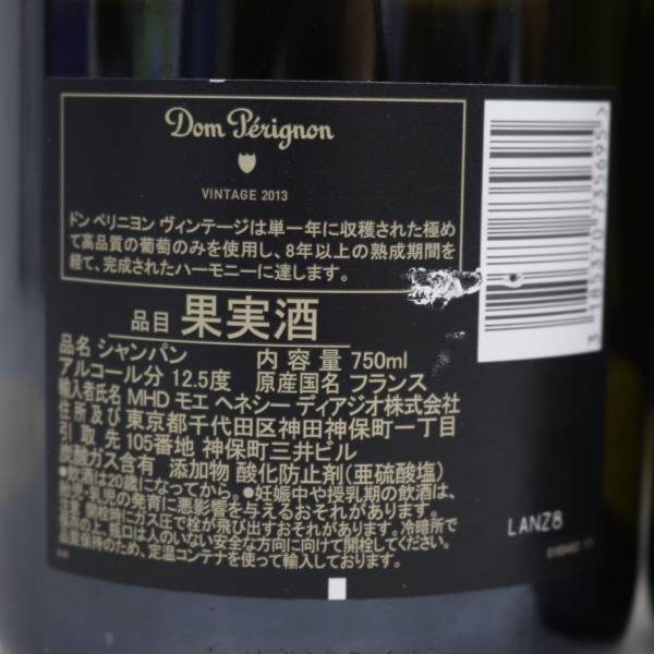 1円~【2本セット】Dom perignon（ドンペリニヨン）2013 12.5％ 750ml T24E130001_画像5